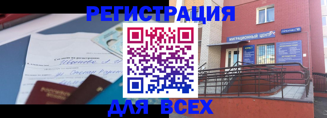 прописка законно в Нязепетровске
