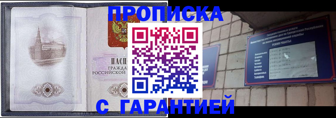 прописка в Нязепетровске